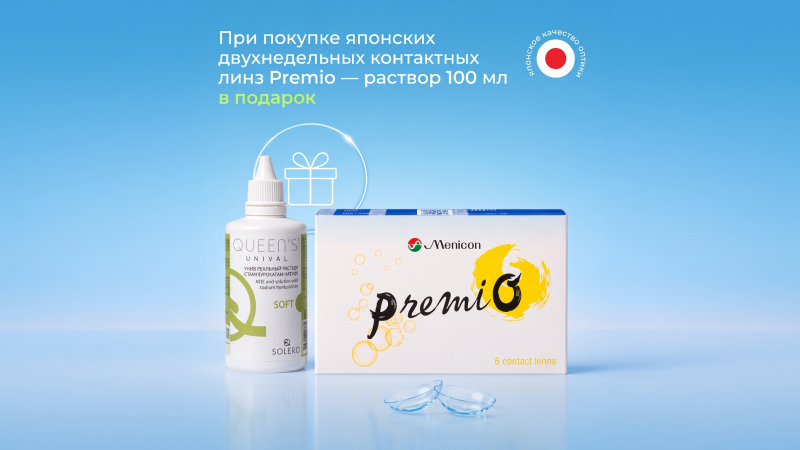 MENICON PREMIO (6 линз)